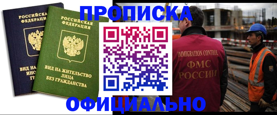 временная регистрация собственник в Шадринске