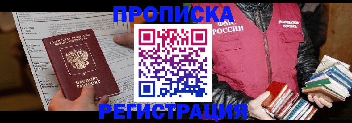 временная регистрация гарантия в Шадринске