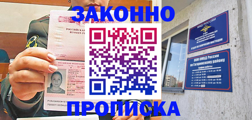 временная регистрация в квартире в Шадринске