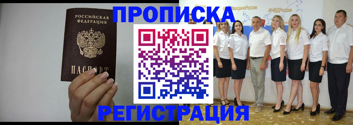 временная прописка в Шадринске