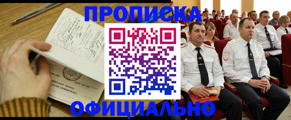 прописка для военкомата в Шадринске