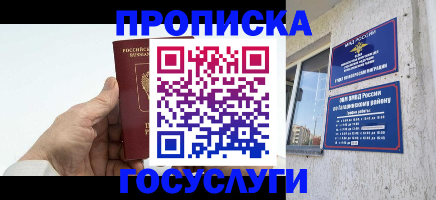 временная регистрация надежно в Шадринске