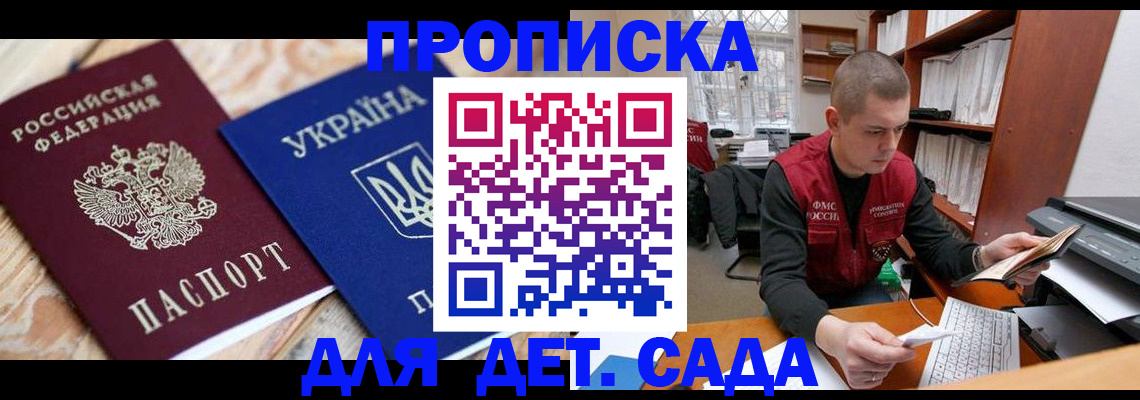 где прописаться в Шадринске