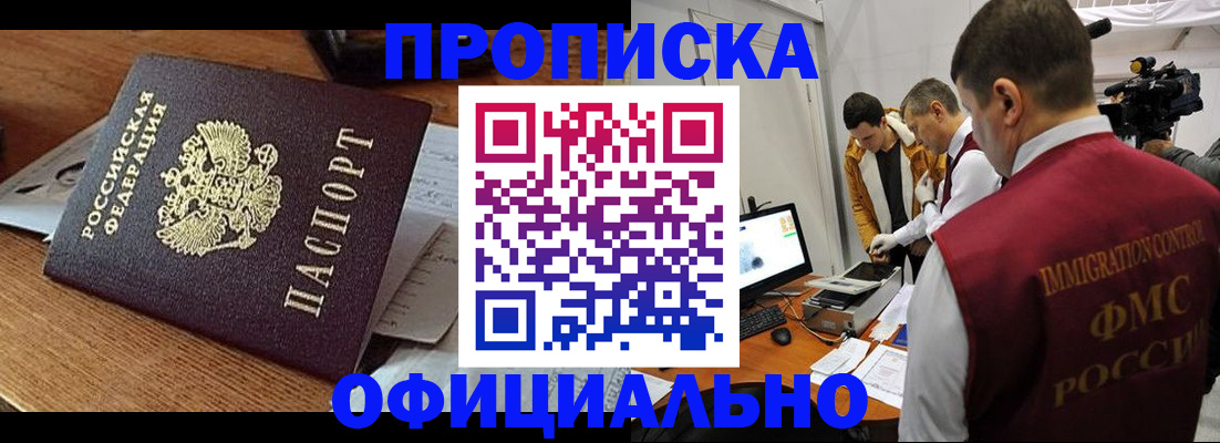 прописка иностранных граждан в Шадринске